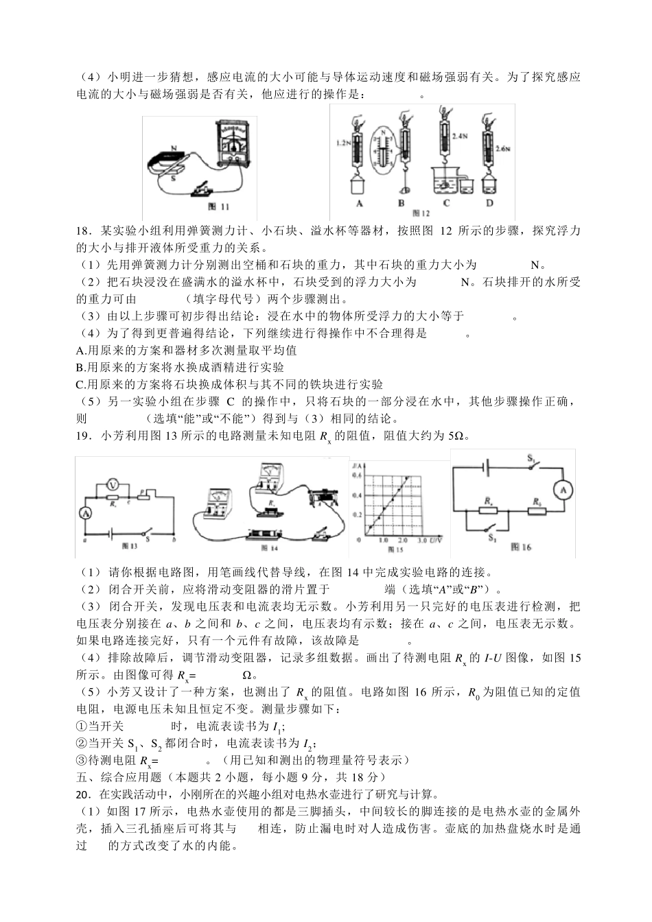 河南省2018年中考物理试题(word版,含答案)_第3页