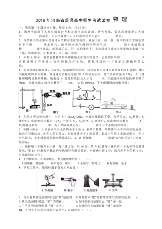 河南省2018年中考物理试题(word版,含答案)