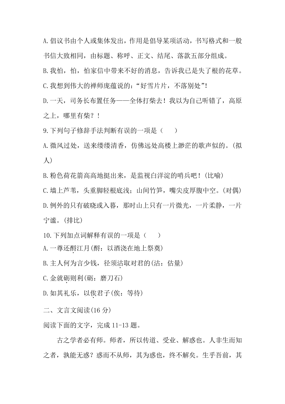 河南省2021年对口升学语文试卷_第3页