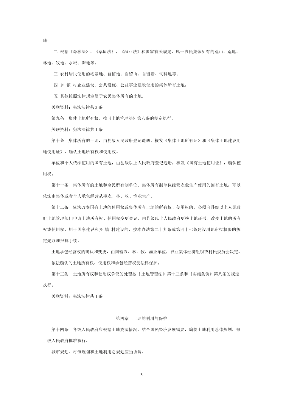河南省《土地管理法》实施细则_第3页