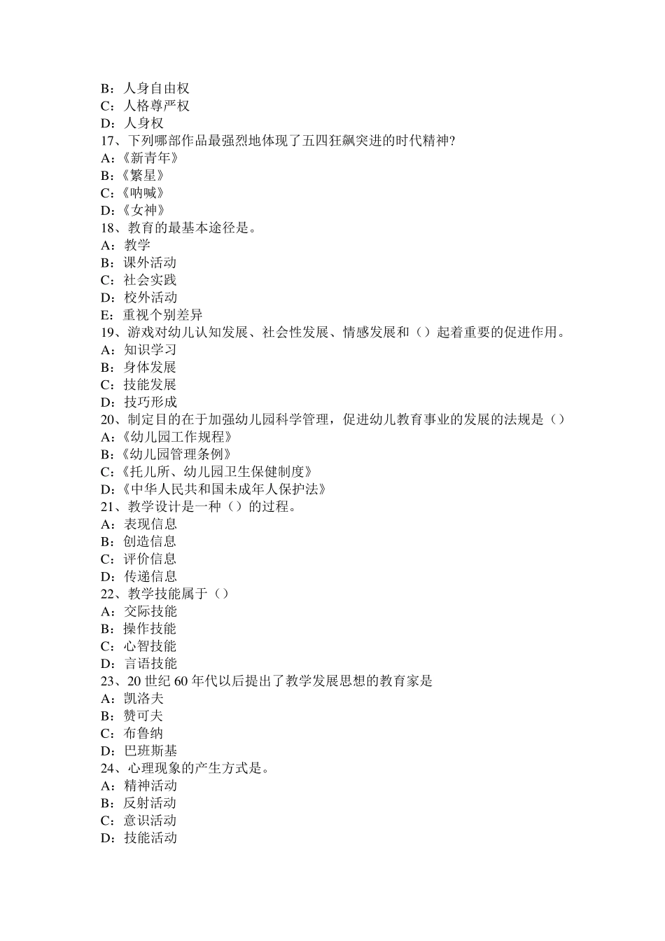 河南省《综合素质》文化素养归纳：科学常识考试题_第3页