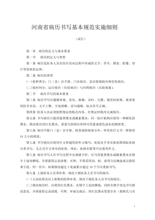 河南省《病历书写基本规范》实施细则