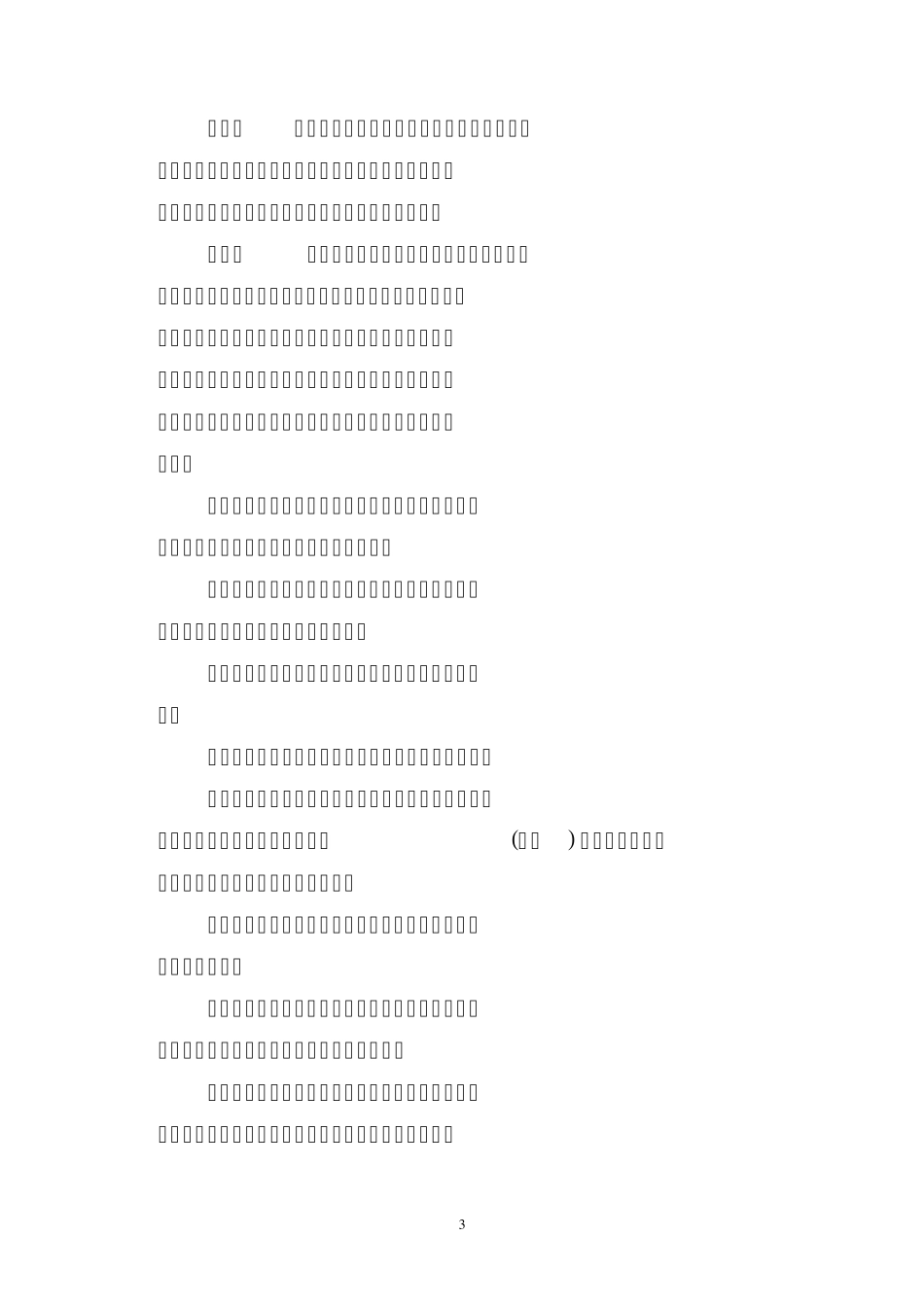 河南省专业技术人员继续教育证书管理暂行办法2013_第3页