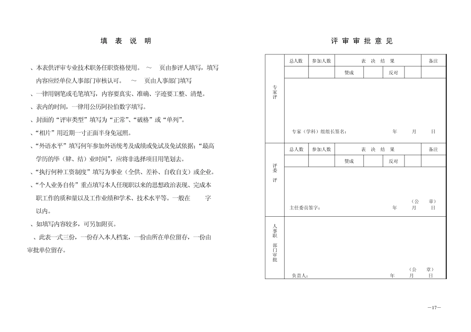河南省专业技术职务任职资格评审表2012年_第2页