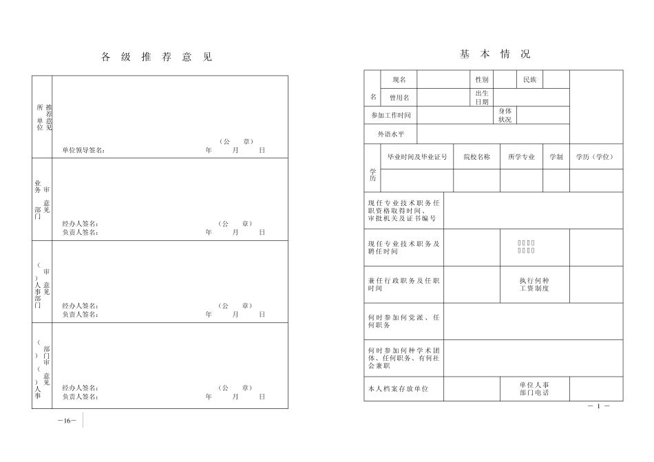 河南省专业技术职务任职资格评审表2012年_第3页