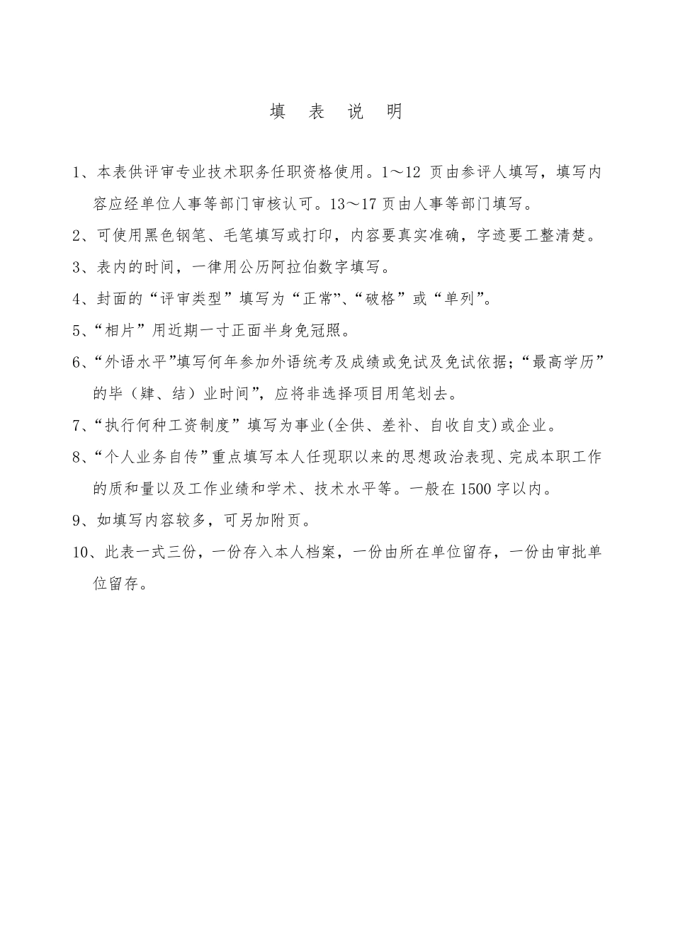 河南省专业技术职务任职资格评审表(A4版)_第2页