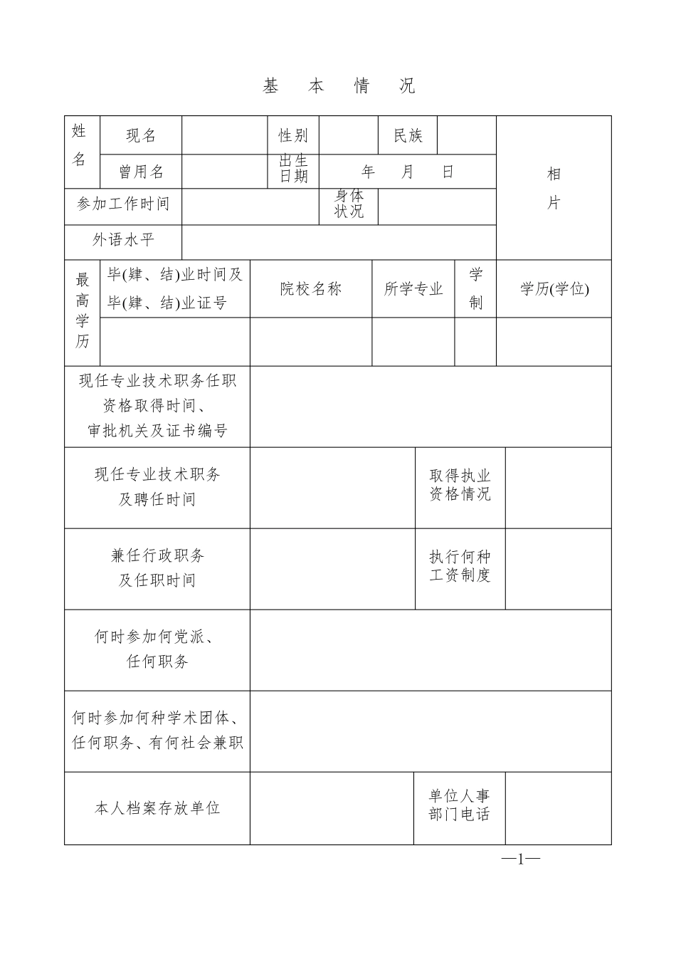 河南省专业技术职务任职资格评审表(A4版)_第3页