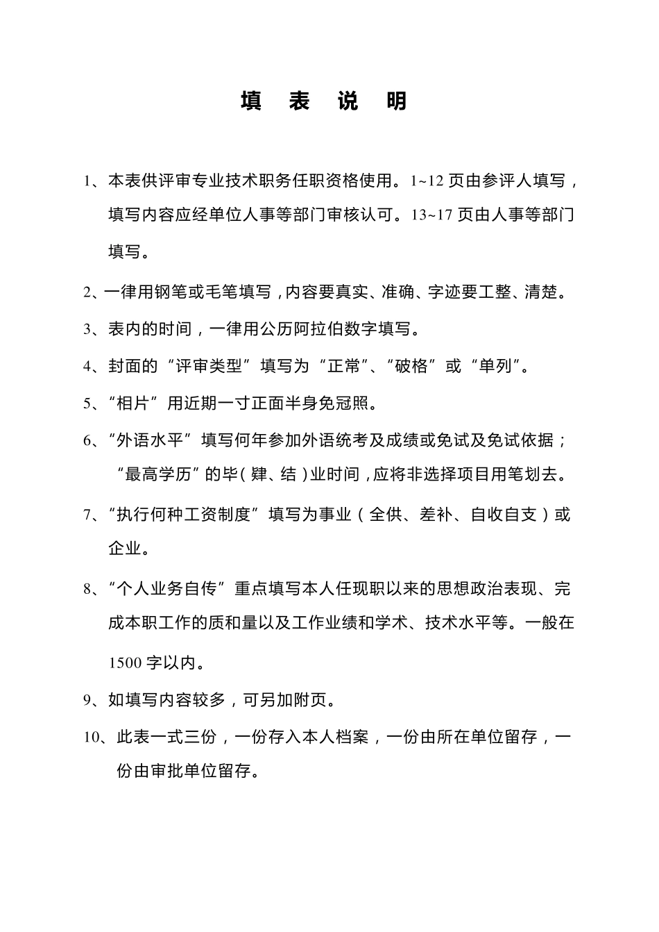 河南省专业技术职务任职资格评审表模版_第2页