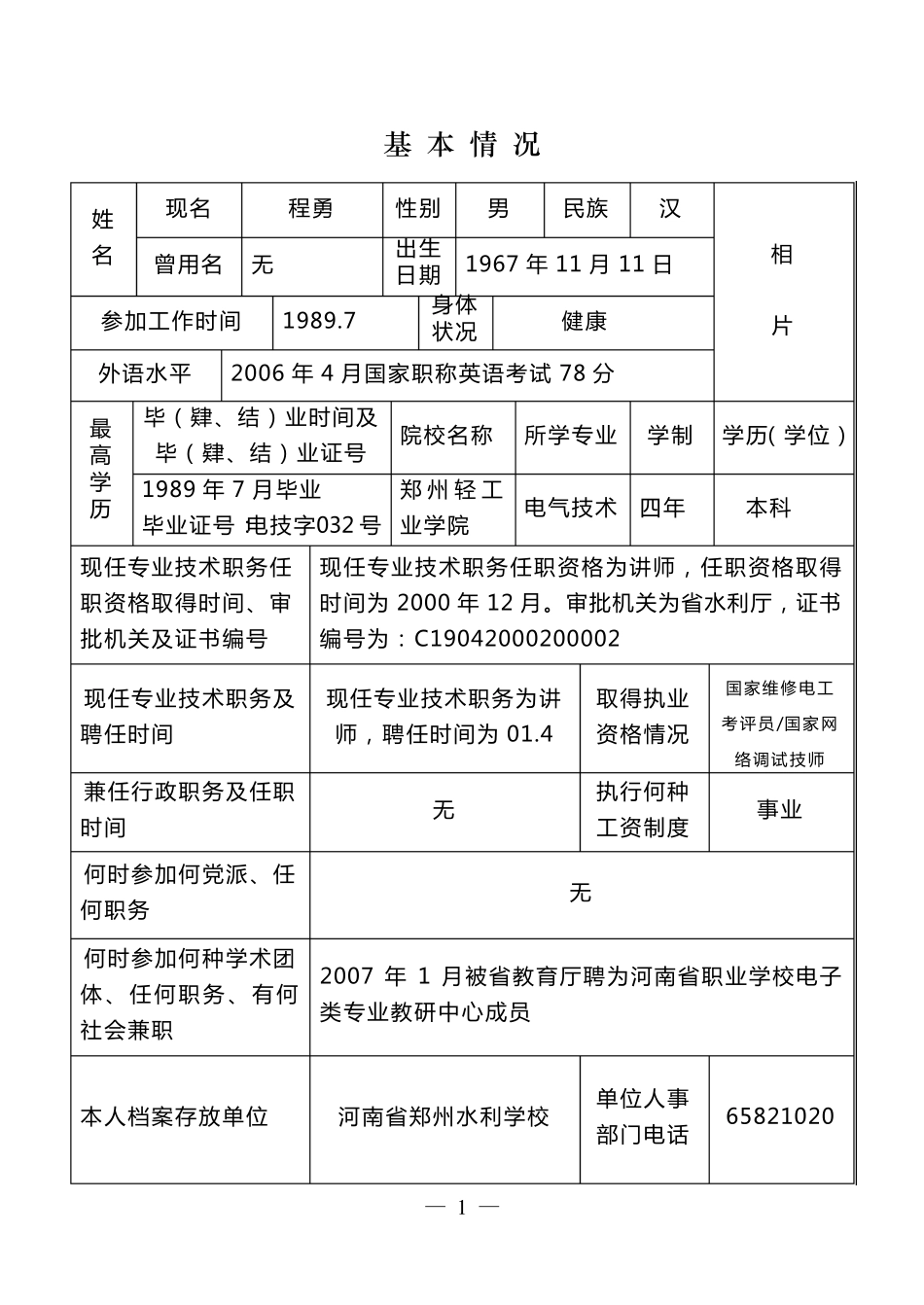 河南省专业技术职务任职资格评审表模版_第3页