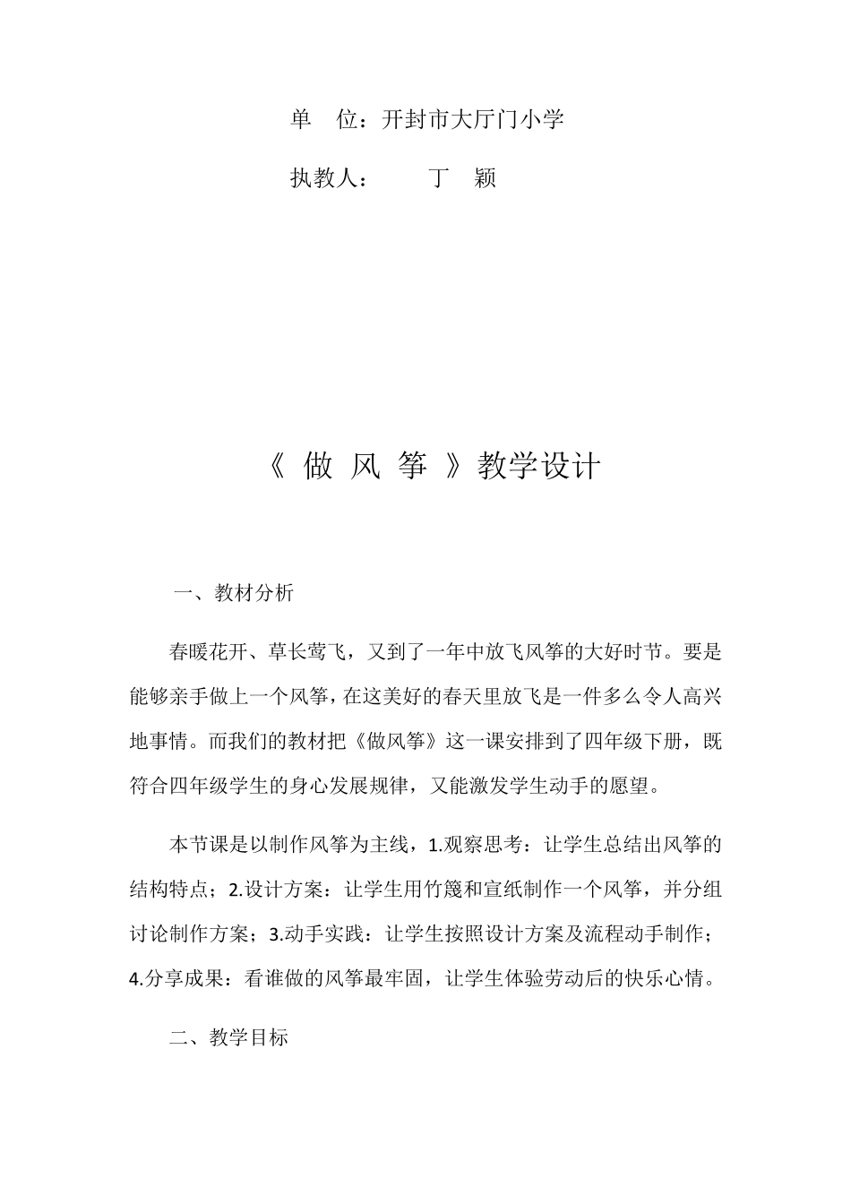 河南省中小学教材《劳动与技术》四年级下册《做风筝》教学设计_第2页