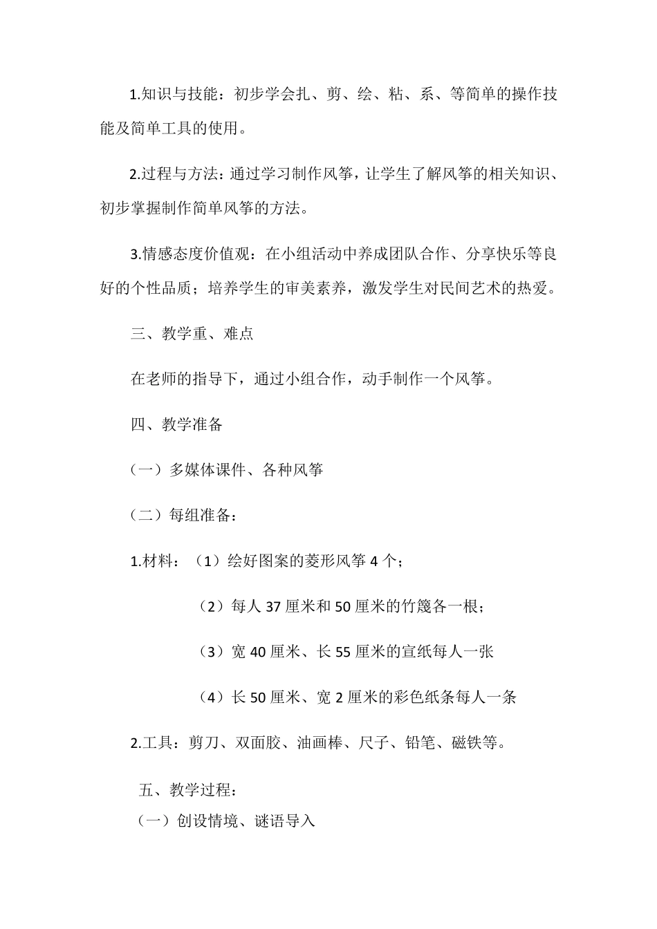 河南省中小学教材《劳动与技术》四年级下册《做风筝》教学设计_第3页