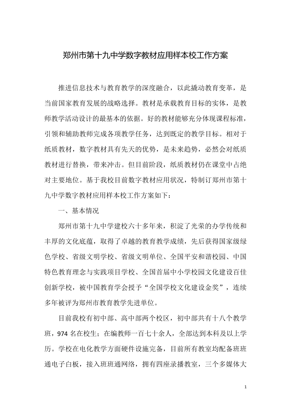 河南省中小学数字教材应用样本校工作方案_第2页