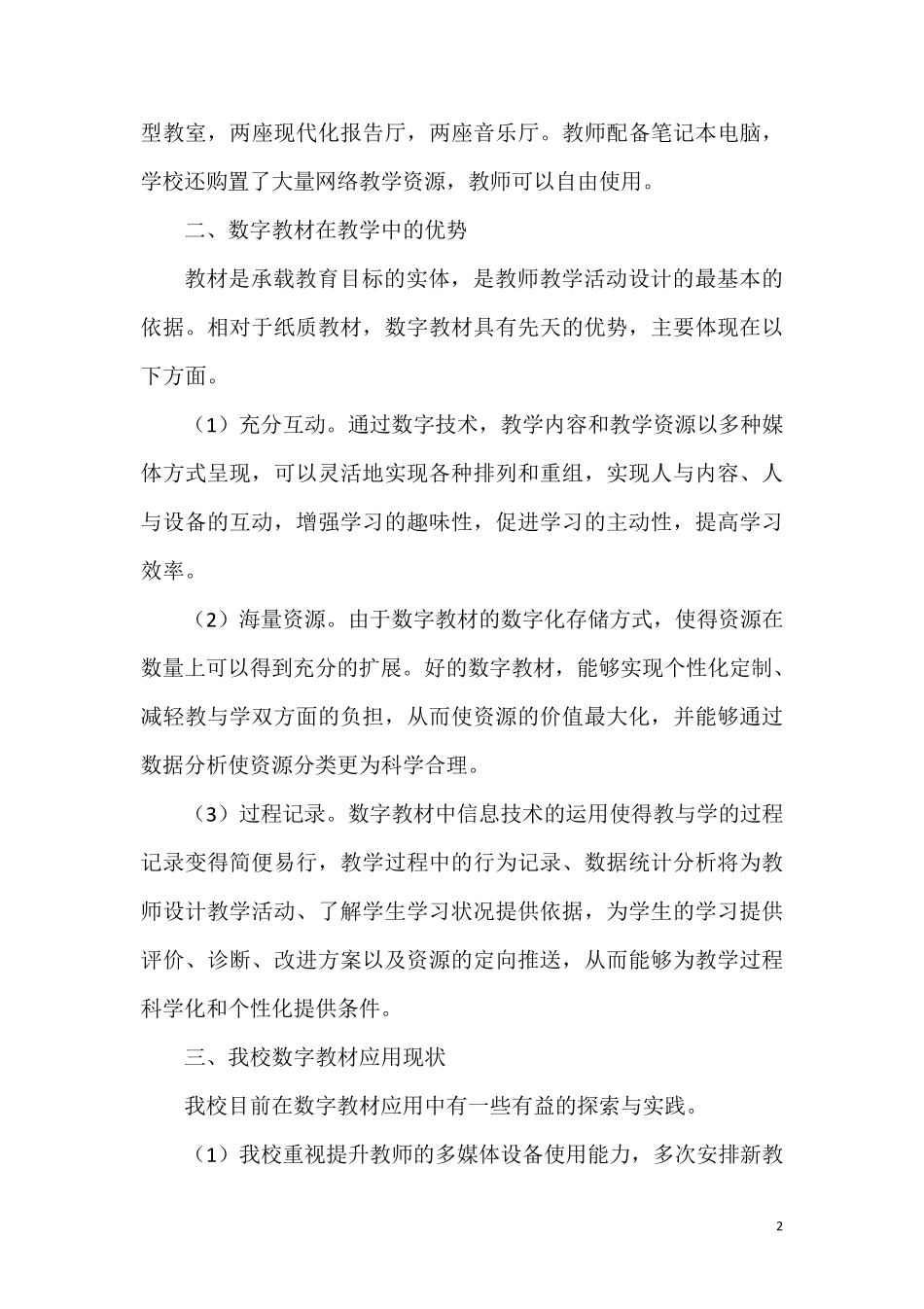 河南省中小学数字教材应用样本校工作方案_第3页