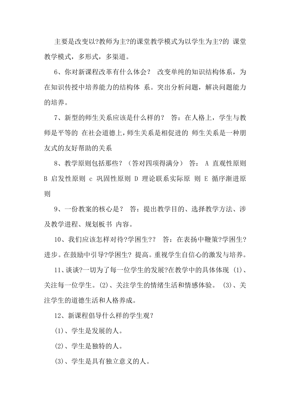 河南省中小学高级教师任职资格评审讲课答辩题目_第2页