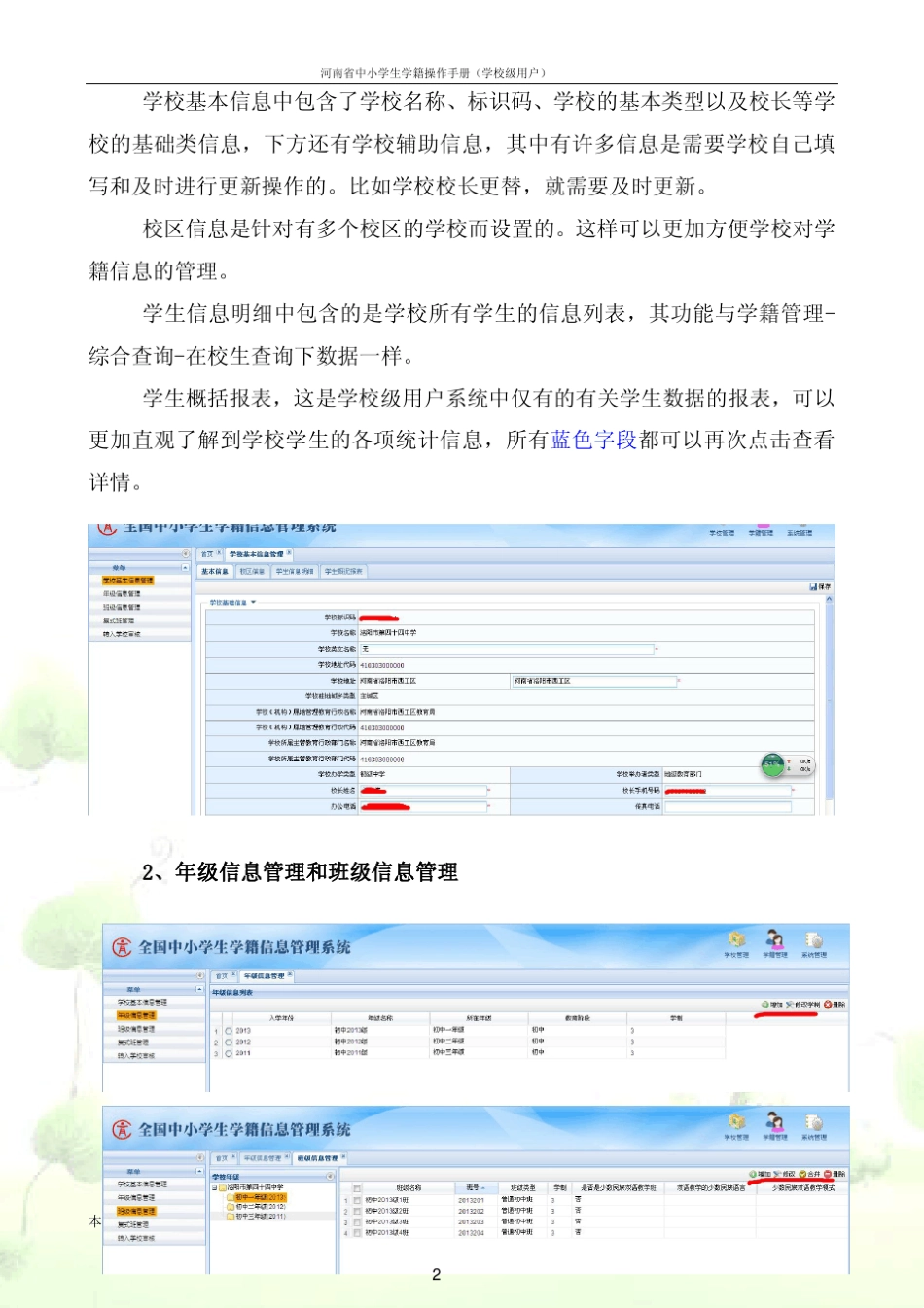 河南省中小学生学籍信息管理系统操作手册_第2页