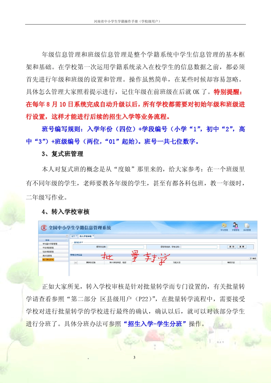 河南省中小学生学籍信息管理系统操作手册_第3页