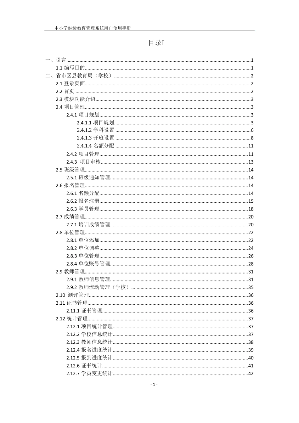 河南省中小学继续教育管理系统用户使用手册_第2页