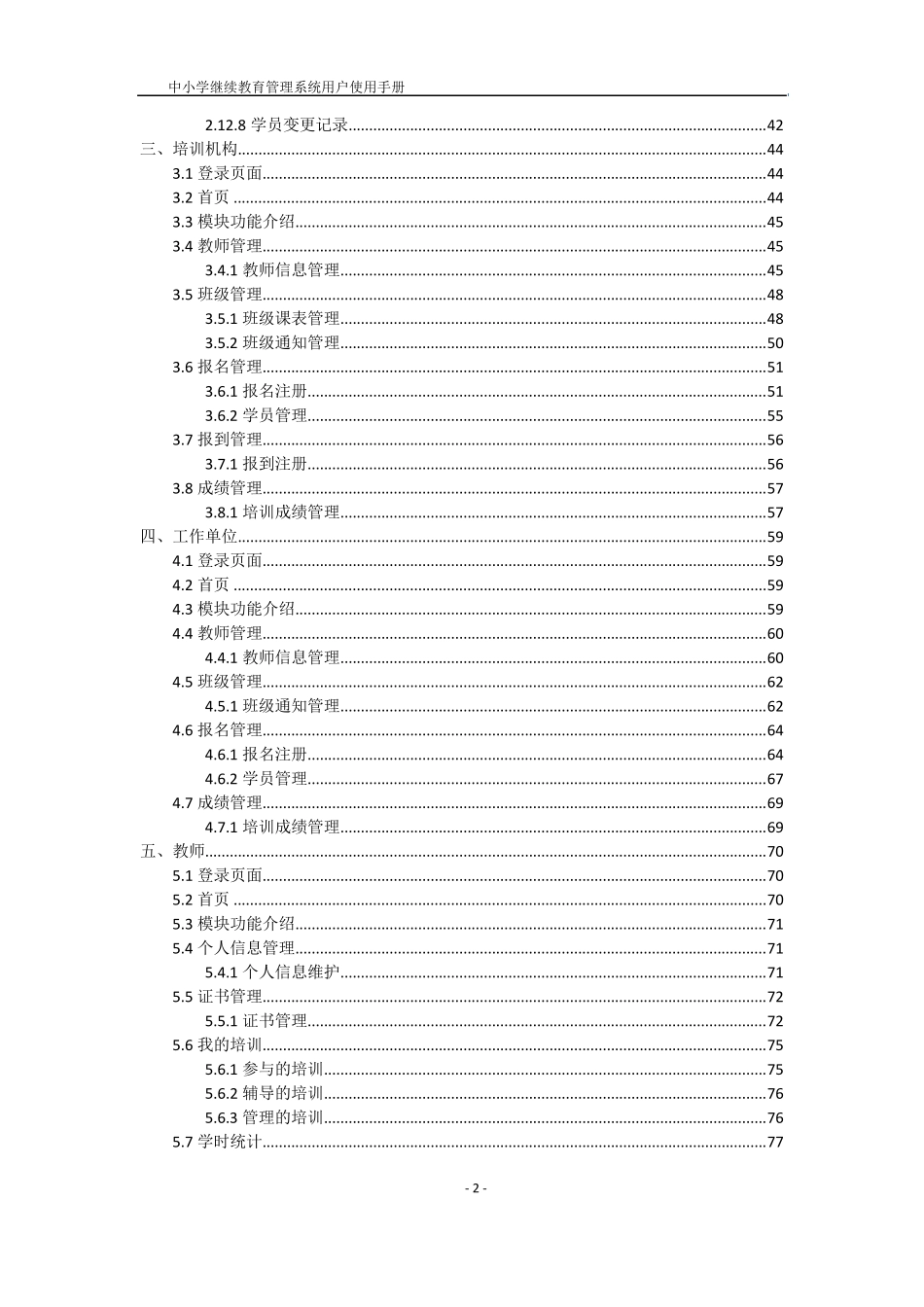 河南省中小学继续教育管理系统用户使用手册_第3页