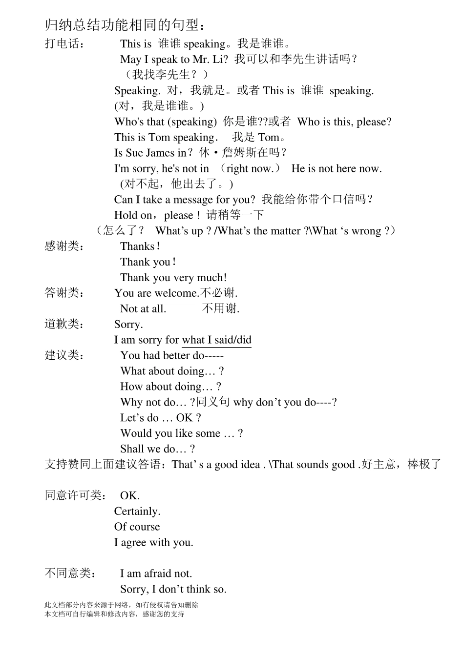 河南省中考英语补全对话常用句型专题训练(附真题及答案)_第1页