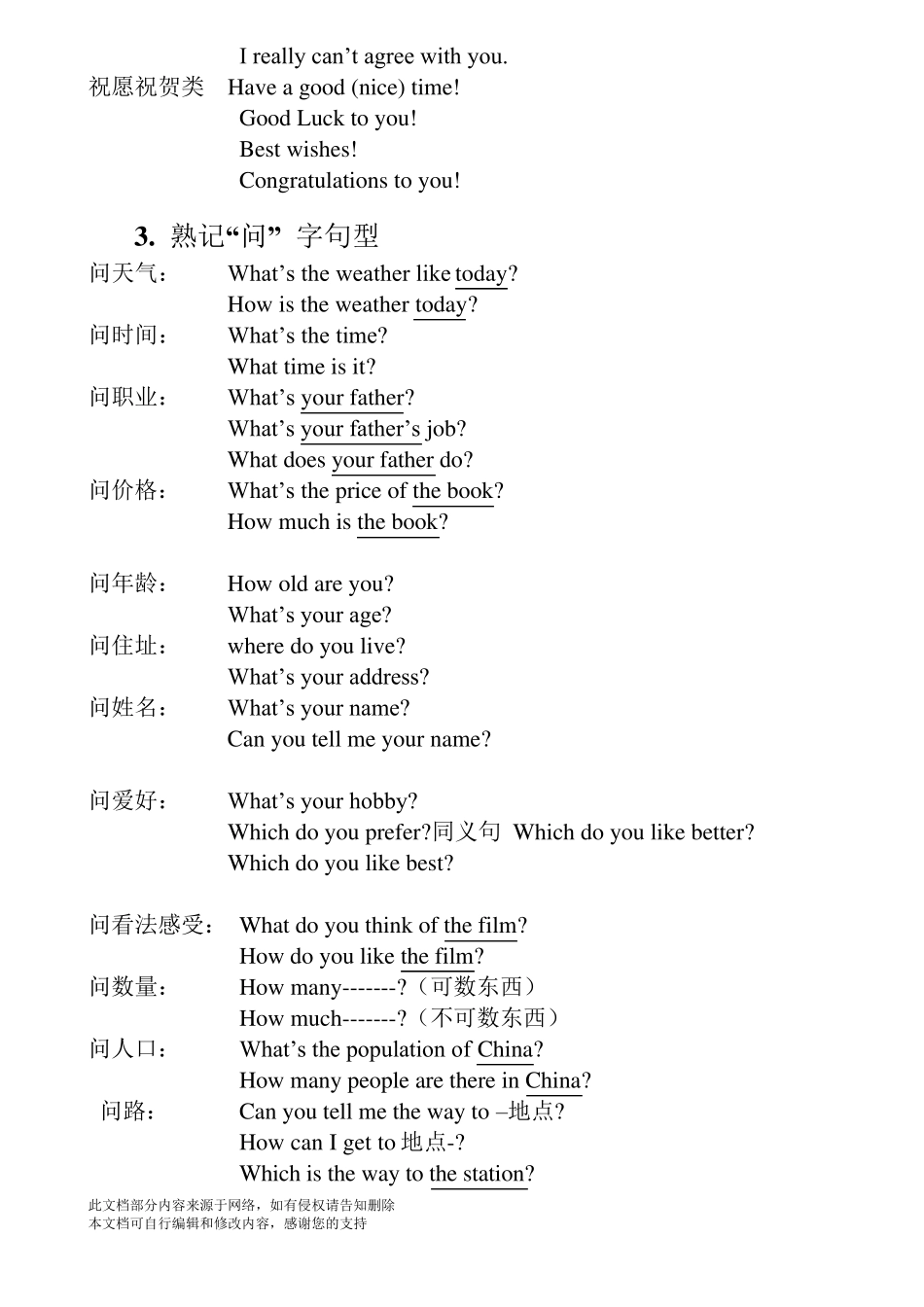 河南省中考英语补全对话常用句型专题训练(附真题及答案)_第2页