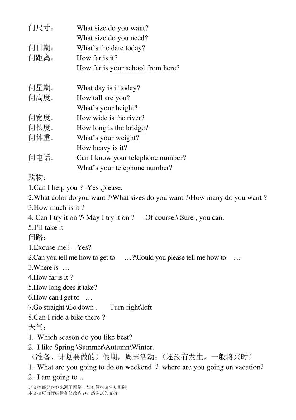 河南省中考英语补全对话常用句型专题训练(附真题及答案)_第3页