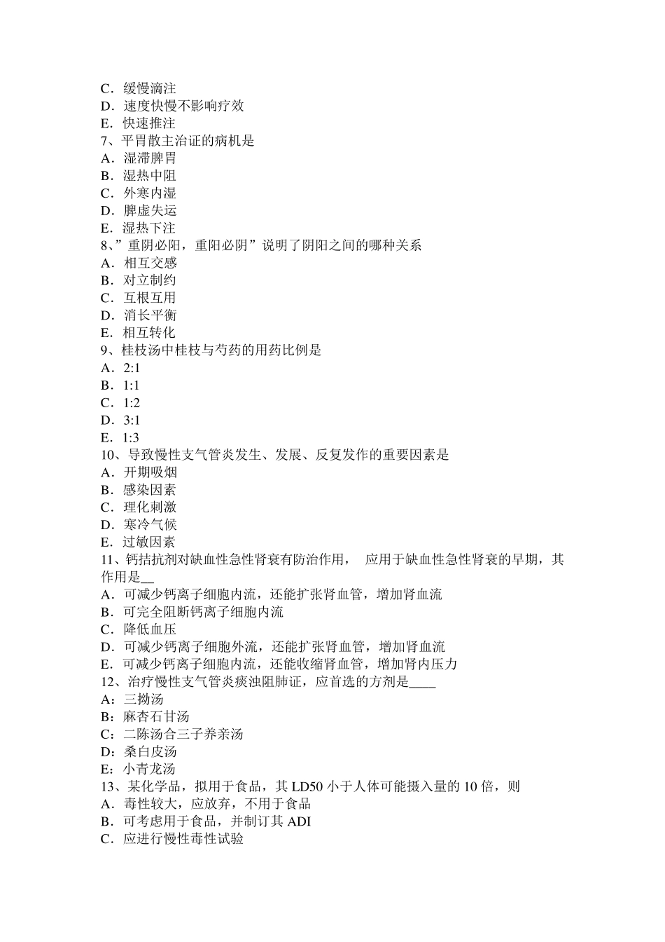 河南省中西医执业助理医师：流行性腮腺炎流行病学模拟试题_第2页