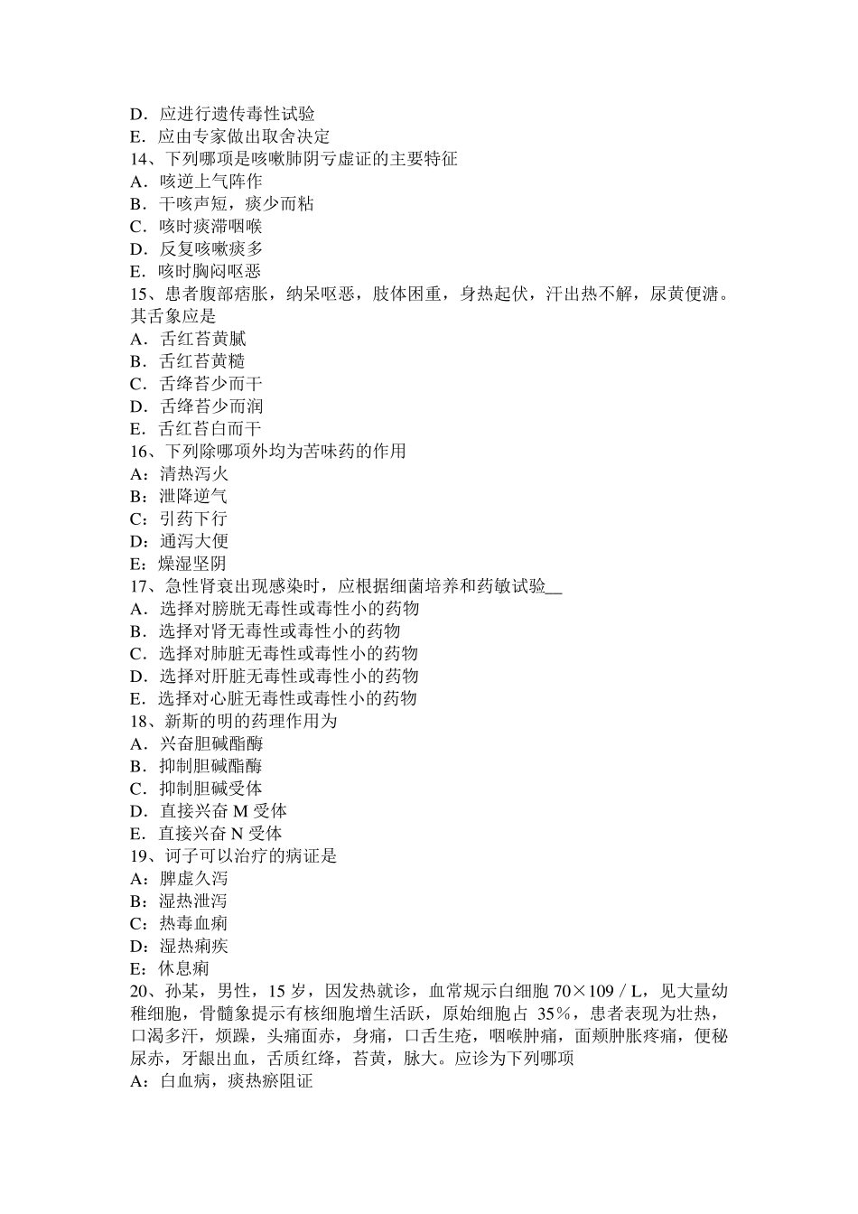 河南省中西医执业助理医师：流行性腮腺炎流行病学模拟试题_第3页