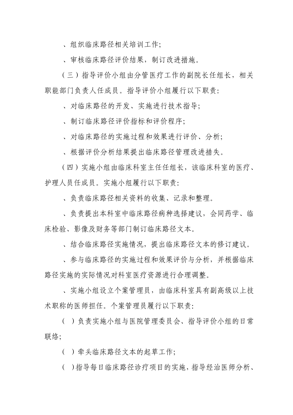 河南省临床临床路径管理工作手册ok!_第3页