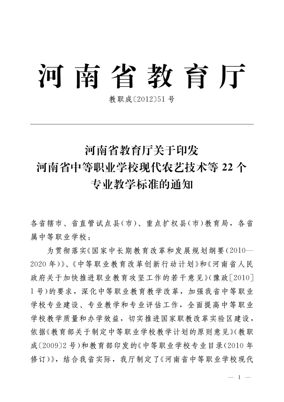 河南省中等职业学校现代农艺专业教学标准_第3页