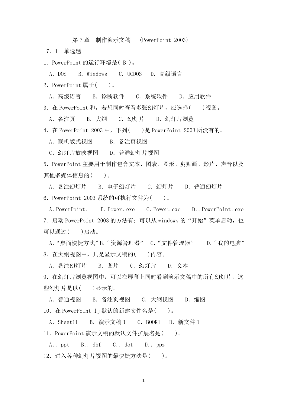河南省事业单位工勤技能考试试题_(计算机信息处理)_第1页