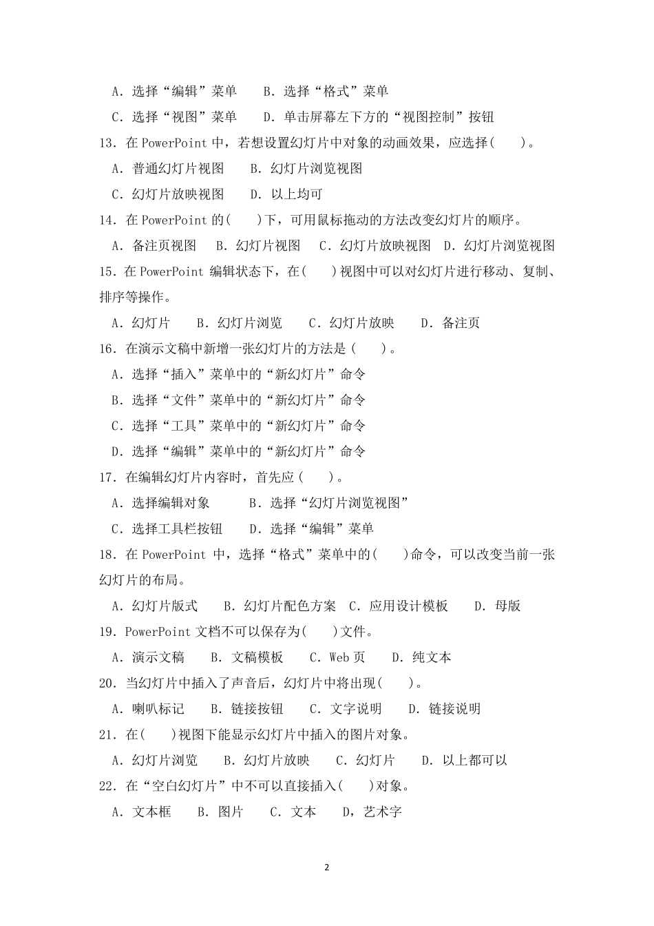 河南省事业单位工勤技能考试试题_(计算机信息处理)_第2页