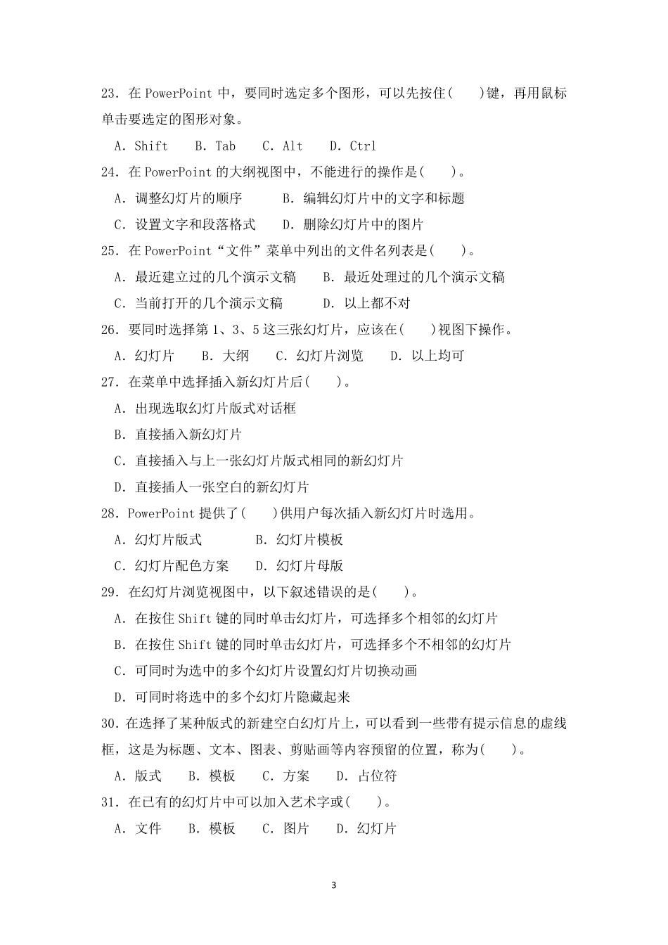 河南省事业单位工勤技能考试试题_(计算机信息处理)_第3页