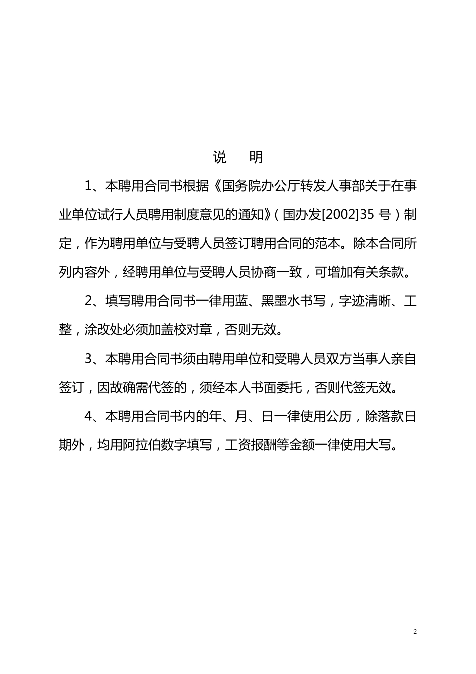 河南省事业单位聘用合同(word版)_第2页