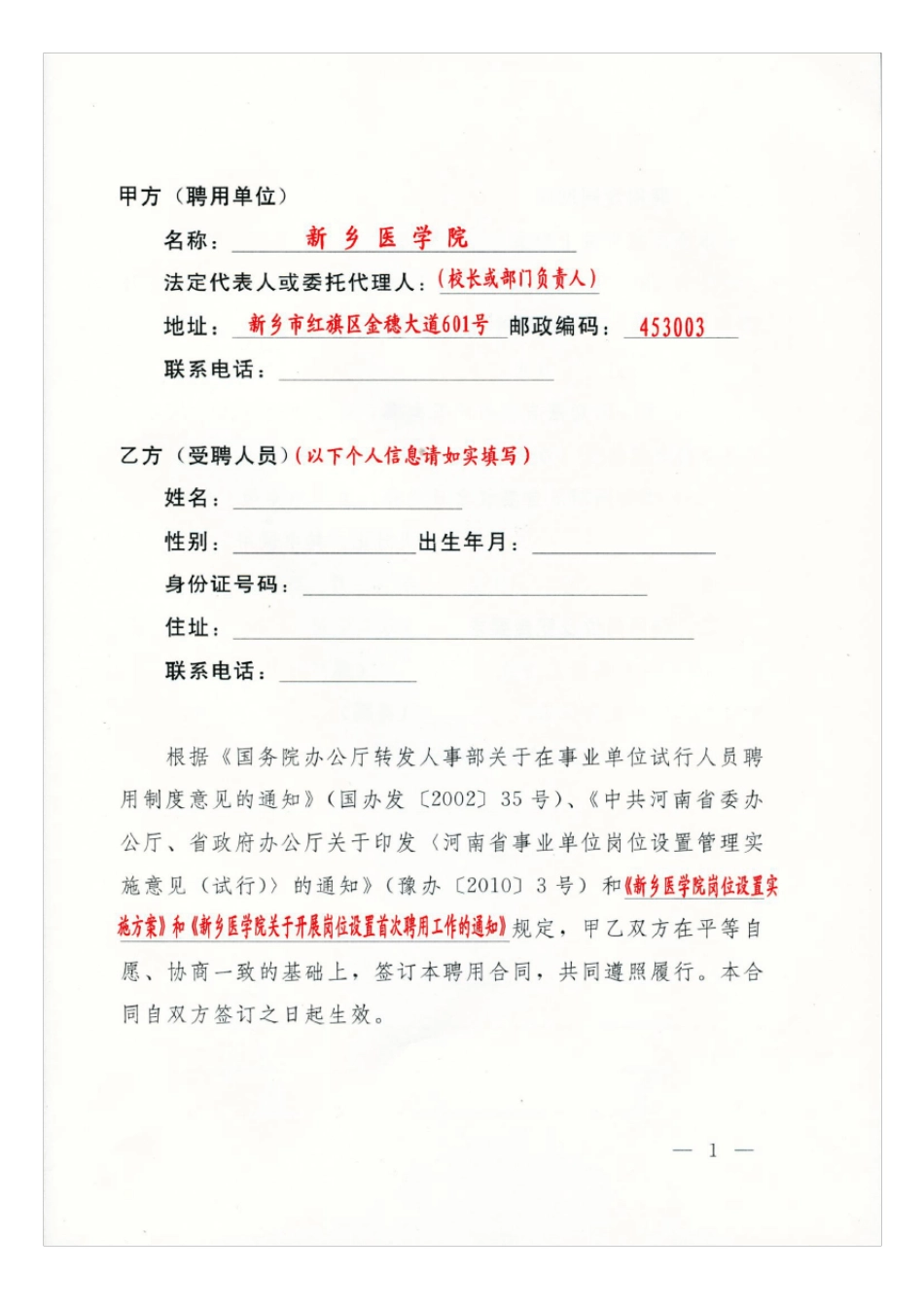 河南省事业单位聘用合同说明_第3页