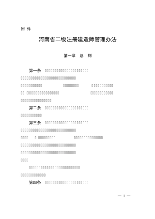 河南省二级注册建造师管理办法