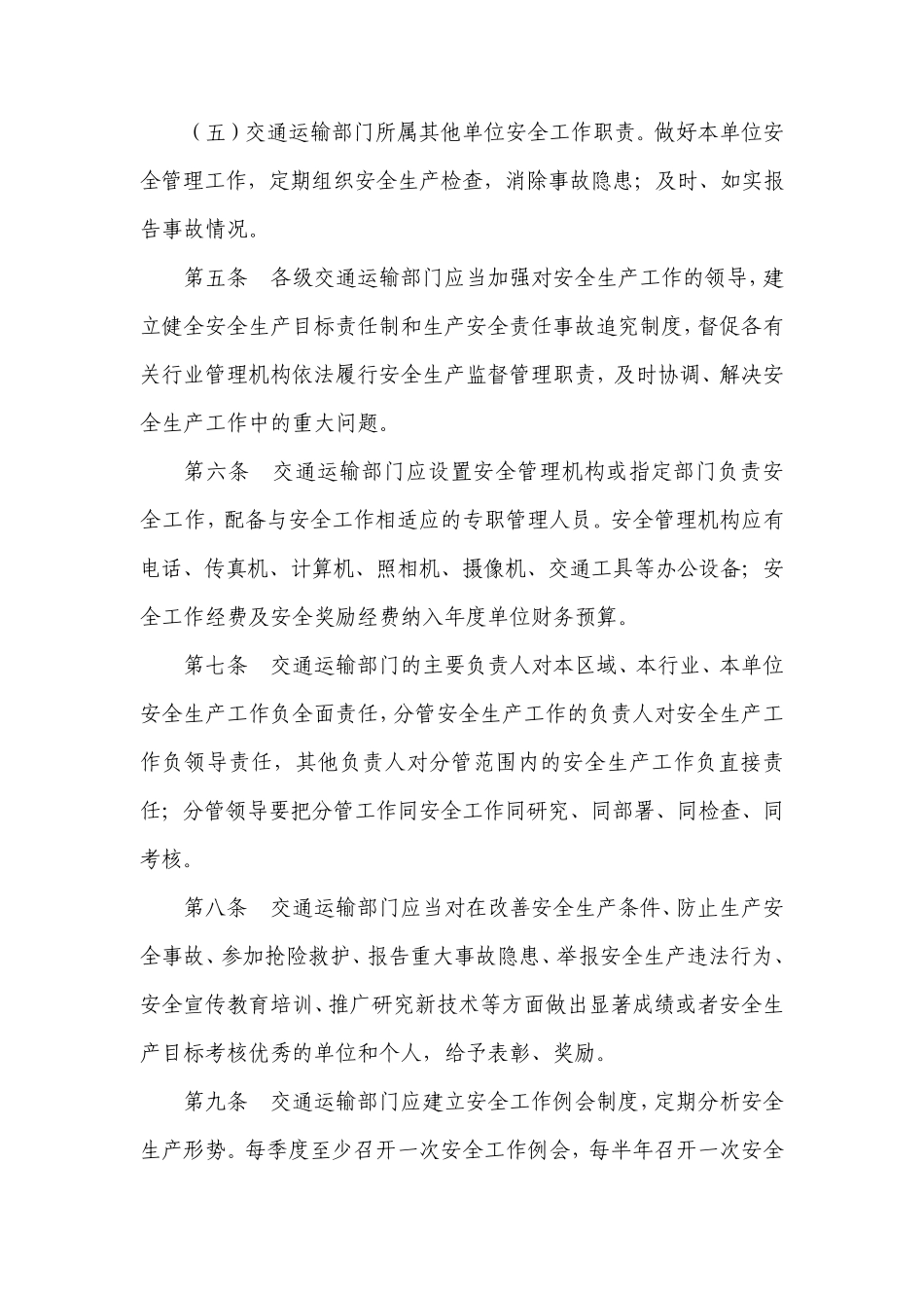 河南省交通运输安全生产管理规定_第3页