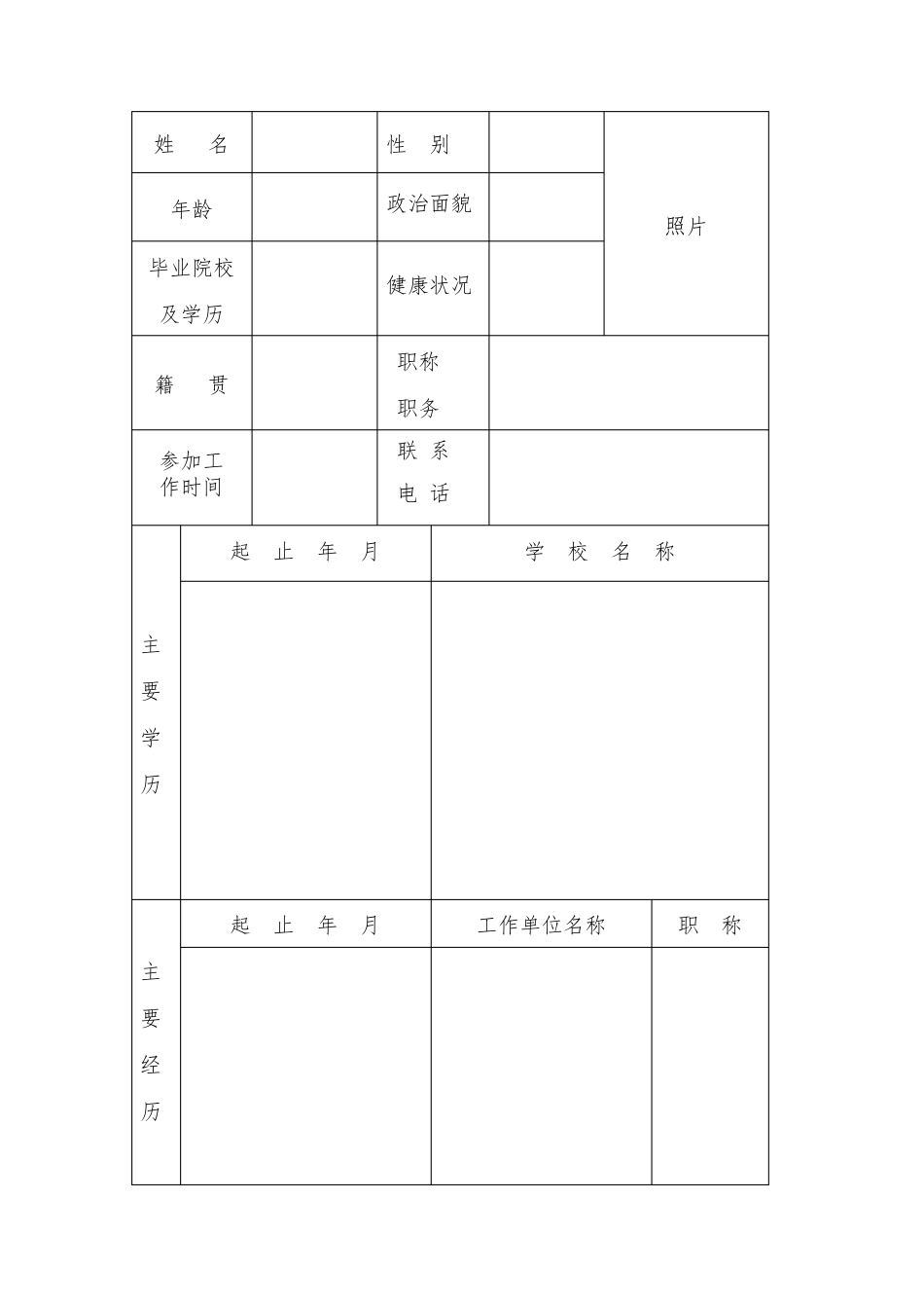 河南省人民医院进修申请表_第2页