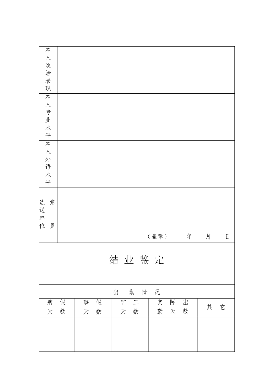 河南省人民医院进修申请表_第3页