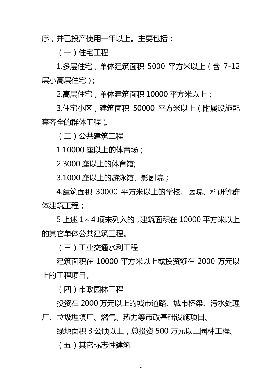 河南省优质工程评审办法_第2页
