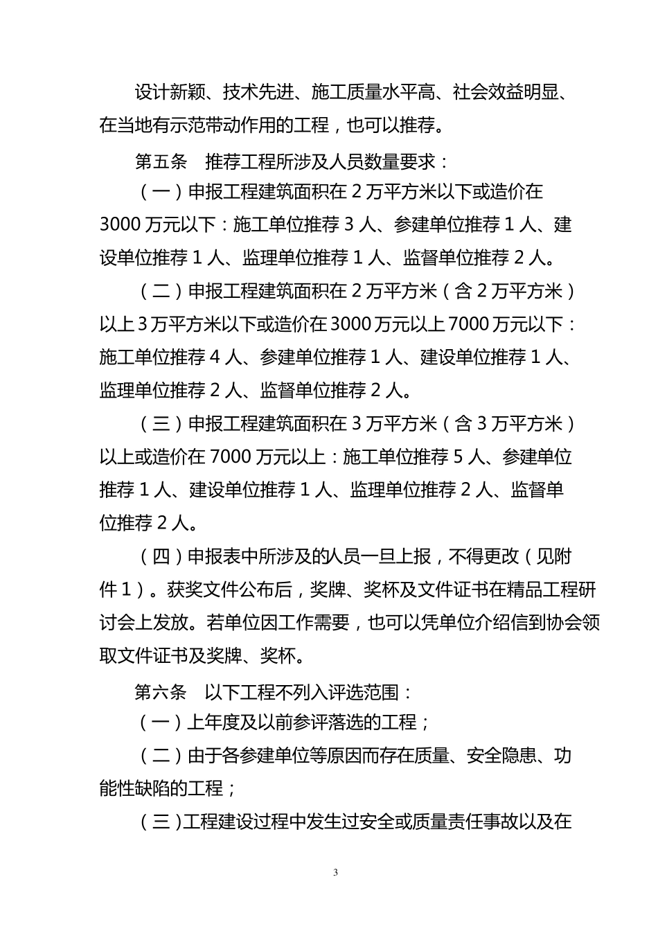 河南省优质工程评审办法_第3页