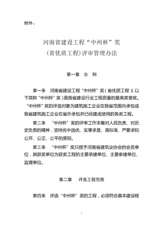 河南省优质工程评审办法