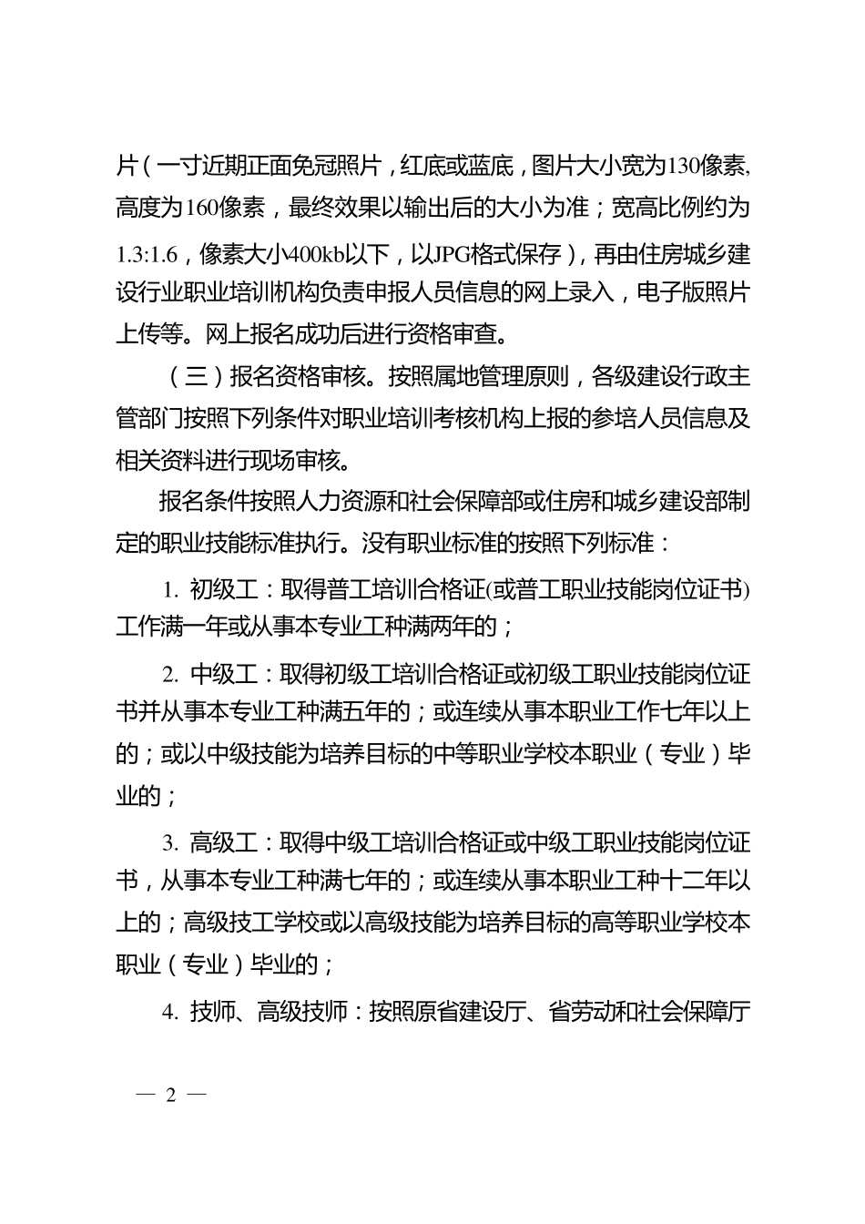 河南省住房和城乡建设行业建筑工人职业培训考核实施细则豫〔2015〕109号_第2页