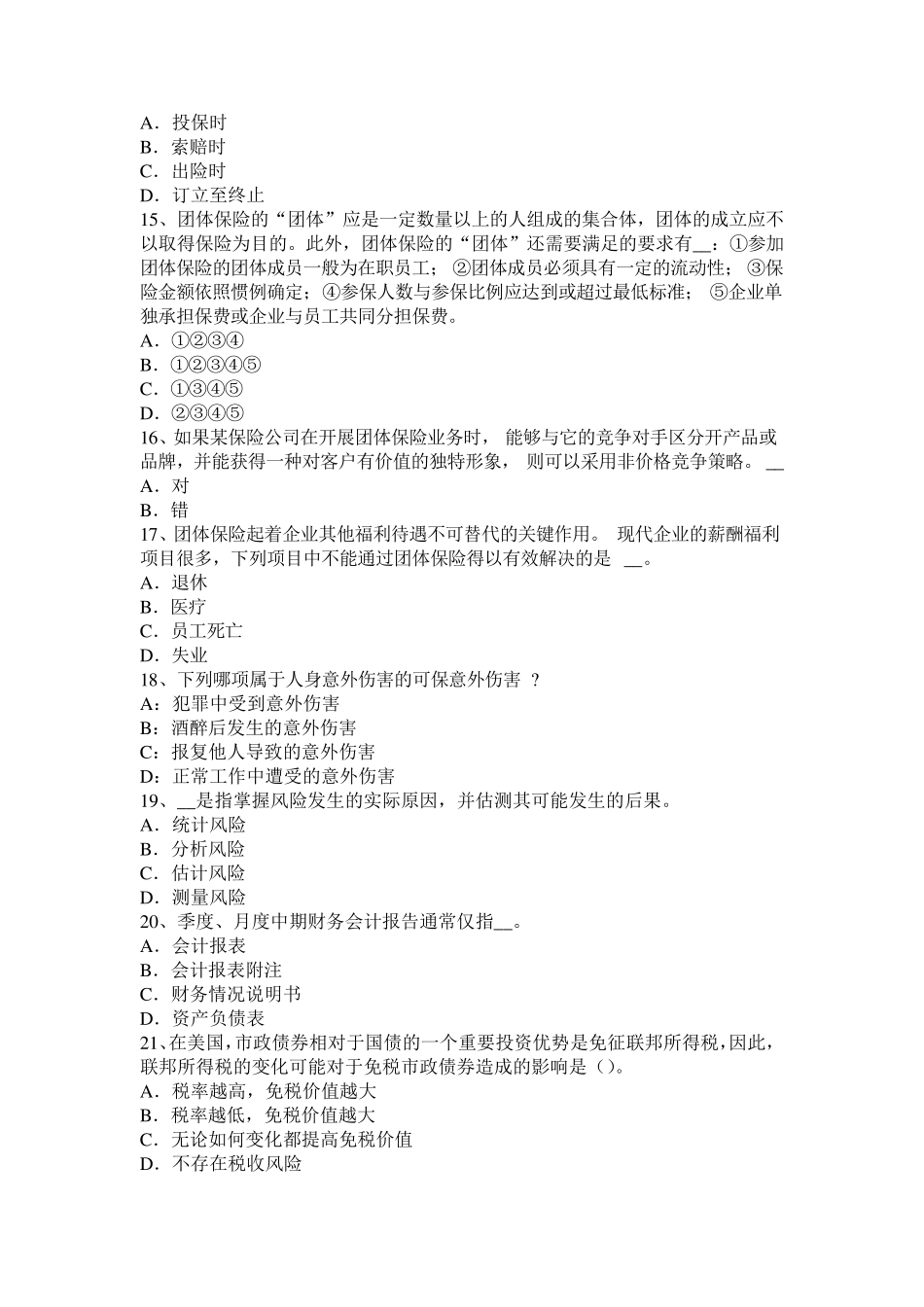 河南省保险经纪人：保险经纪人的佣金支付标准试题_第3页