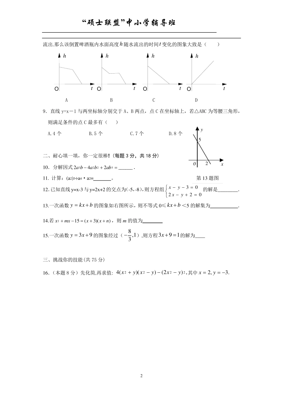 河南省八年级期末数学试卷_第2页