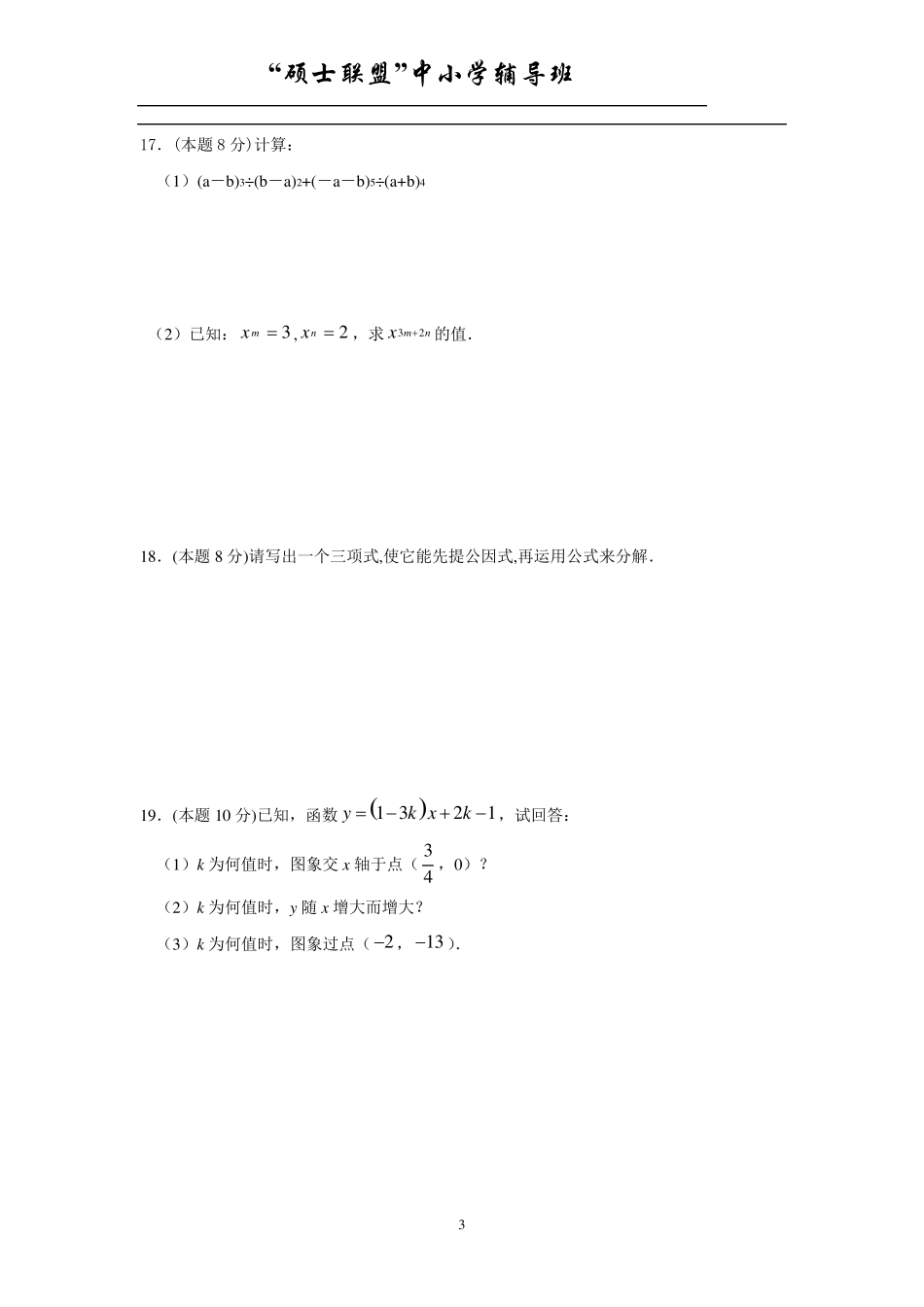 河南省八年级期末数学试卷_第3页