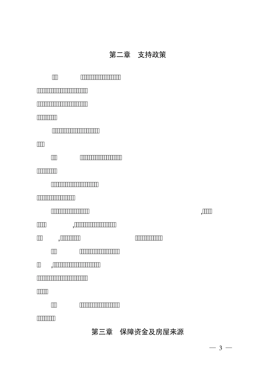 河南省公共租赁住房管理办法_第3页