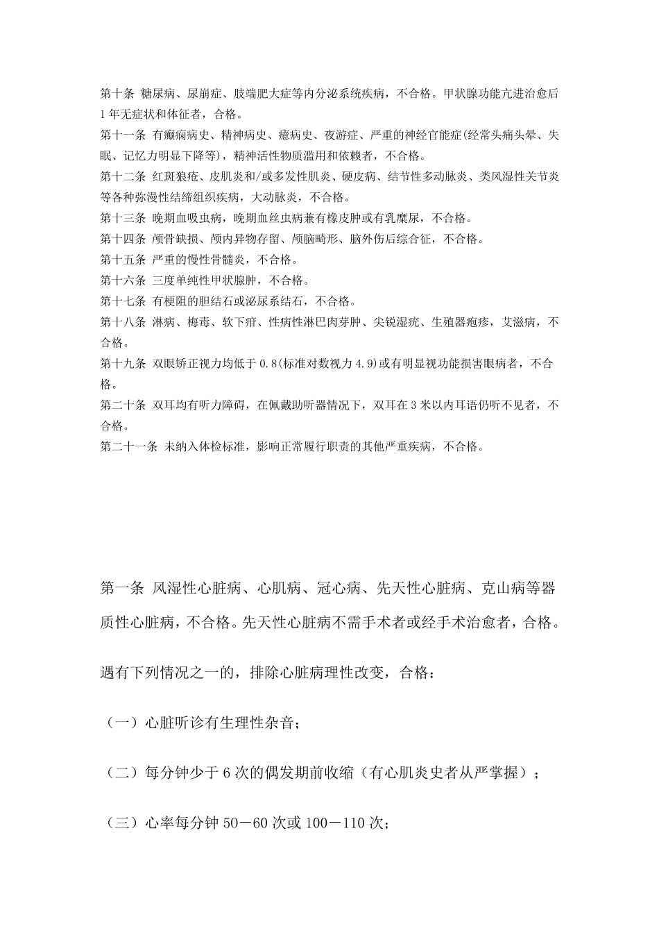 河南省公务员体检标准录用通用版_第2页