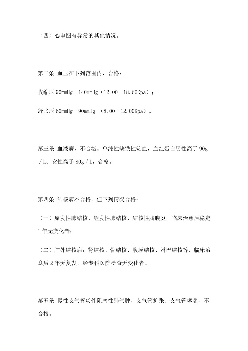 河南省公务员体检标准录用通用版_第3页