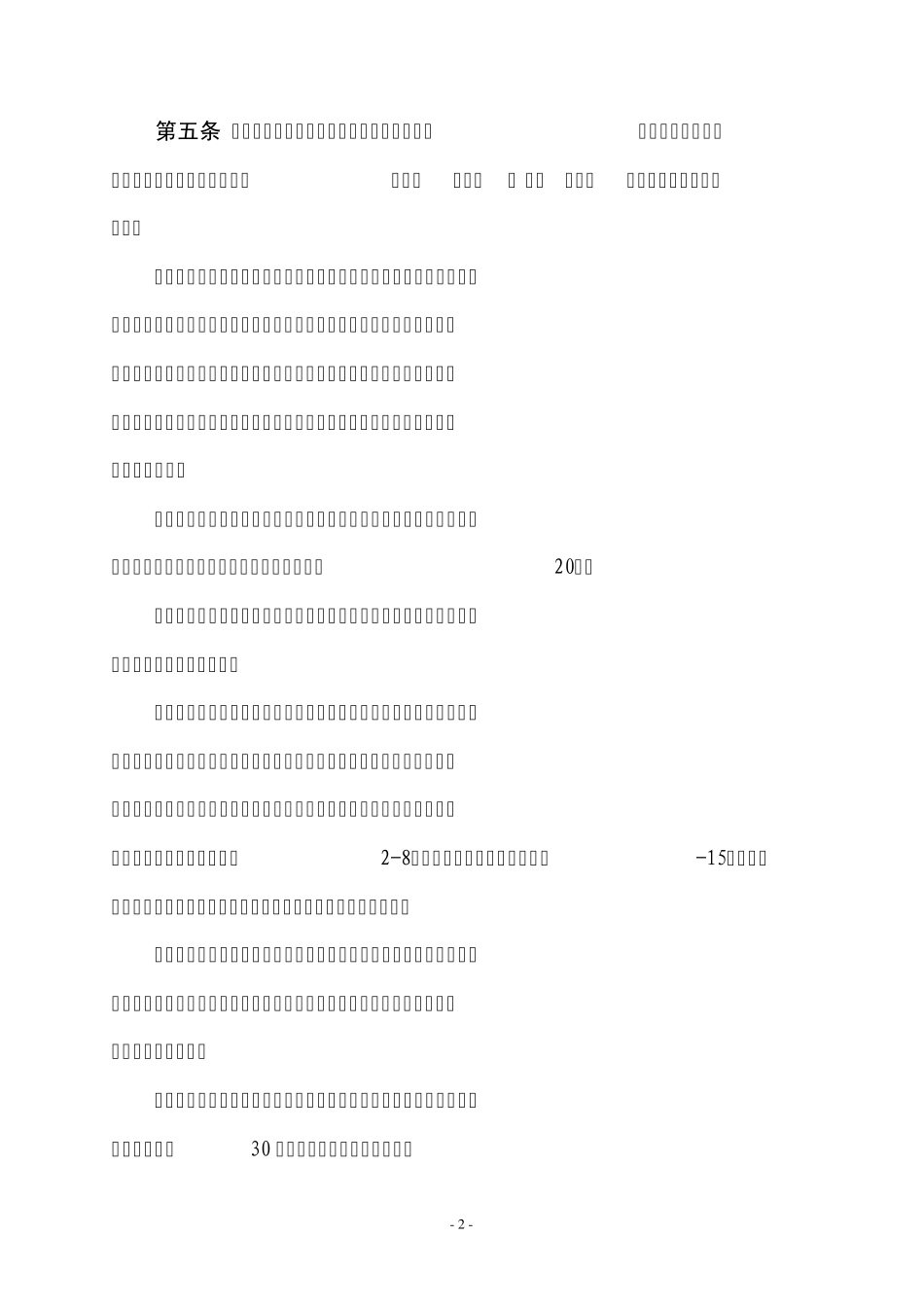 河南省兽药经营质量管理规范实施细则_第2页