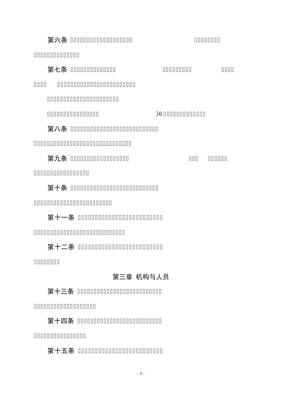 河南省兽药经营质量管理规范实施细则_第3页
